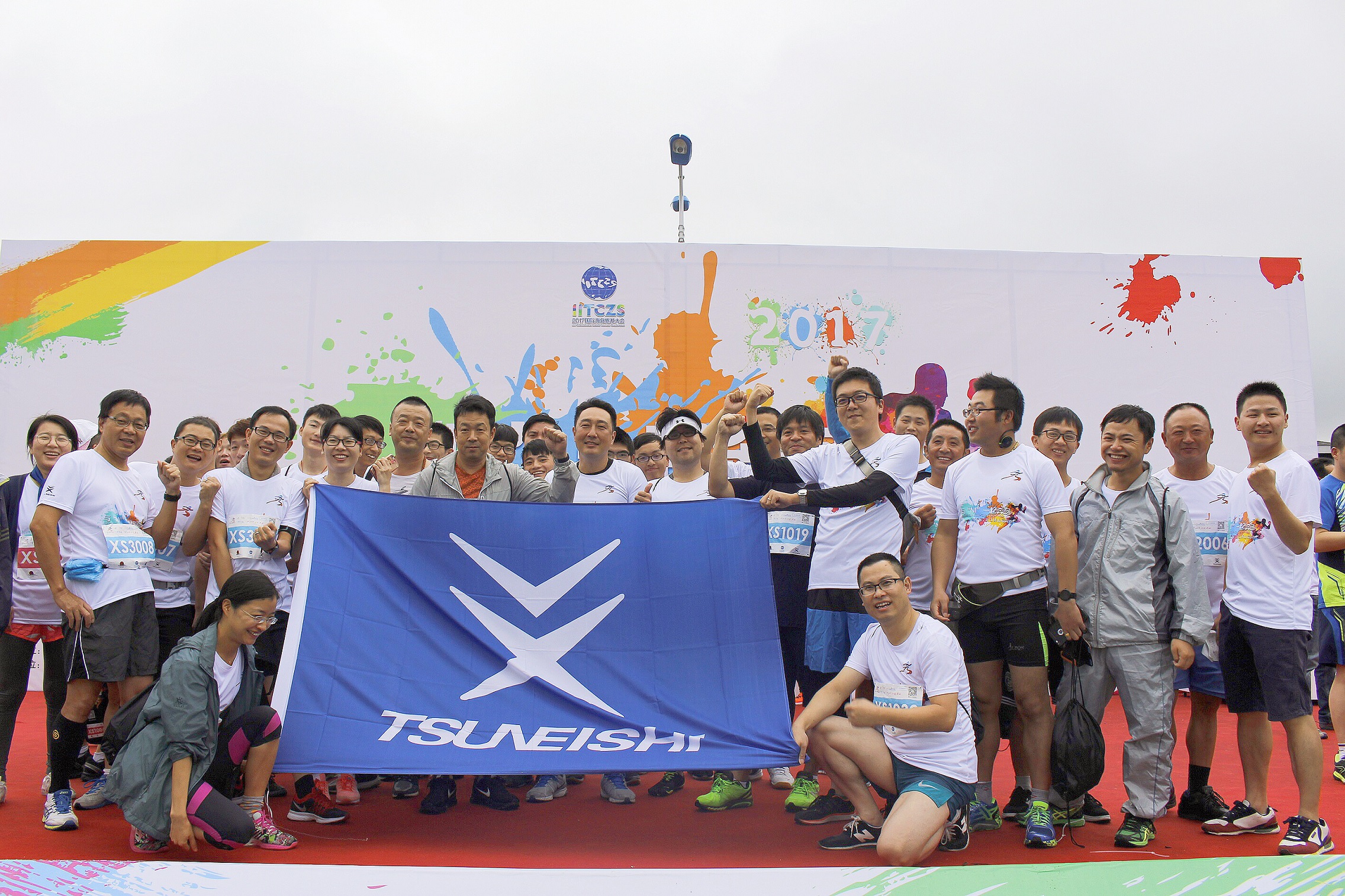 新的起點，與“NI”一起奔跑 — 2017“常石杯”浙江秀山彩泥跑